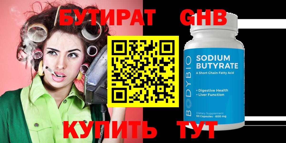 Тула  БУТИРАТ 1.4BDO  Вход с VPN 