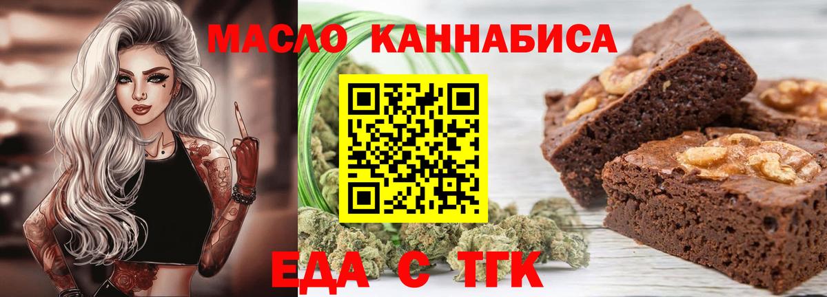 Еда ТГК конопля  Вход с VPN  Тула 