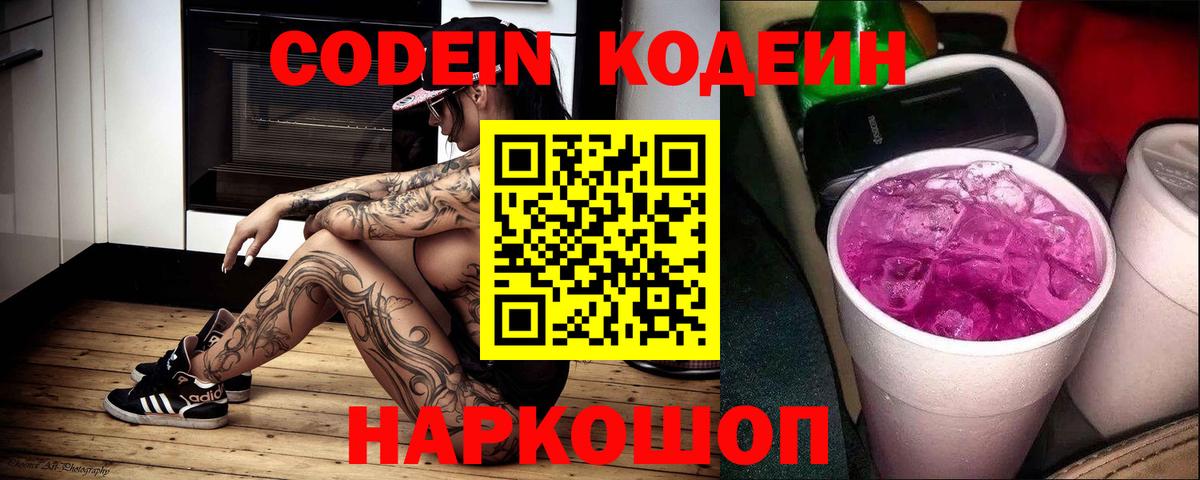 Тула  Codein напиток Lean (лин)  Вход с VPN 