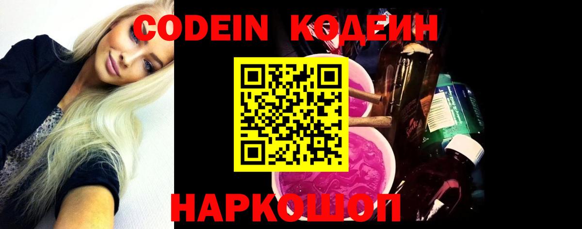 Кодеин напиток Lean (лин) Тула