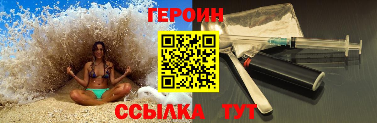 ГЕРОИН гречка Тула