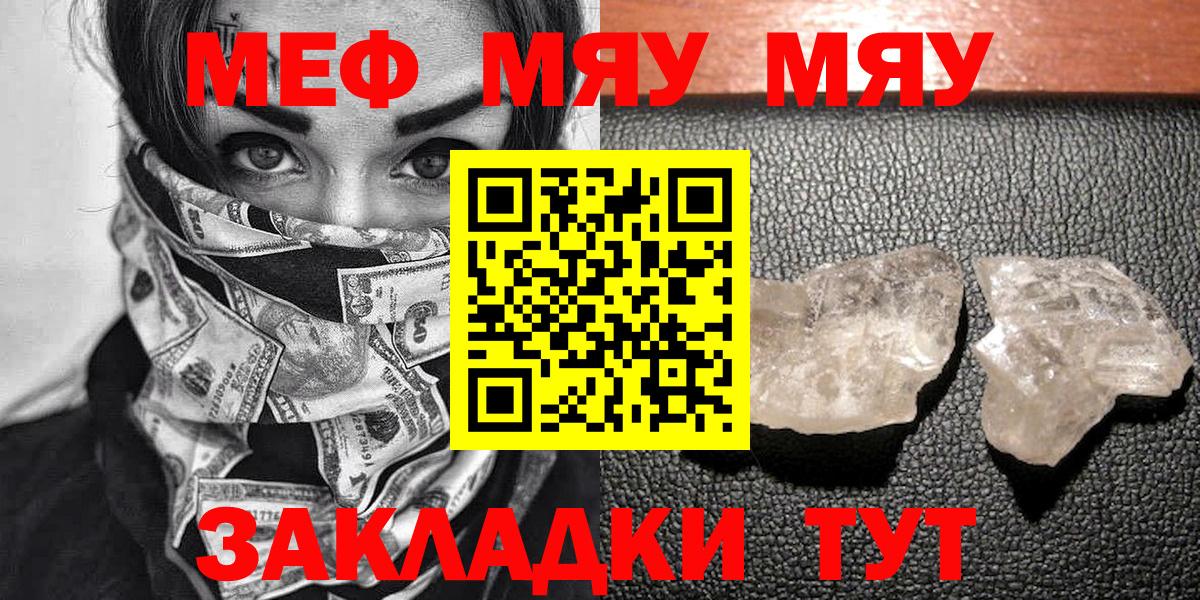 МЕФ VHQ  Вход с VPN  МЯУ-МЯУ  МЯУ-МЯУ VHQ  Тула 